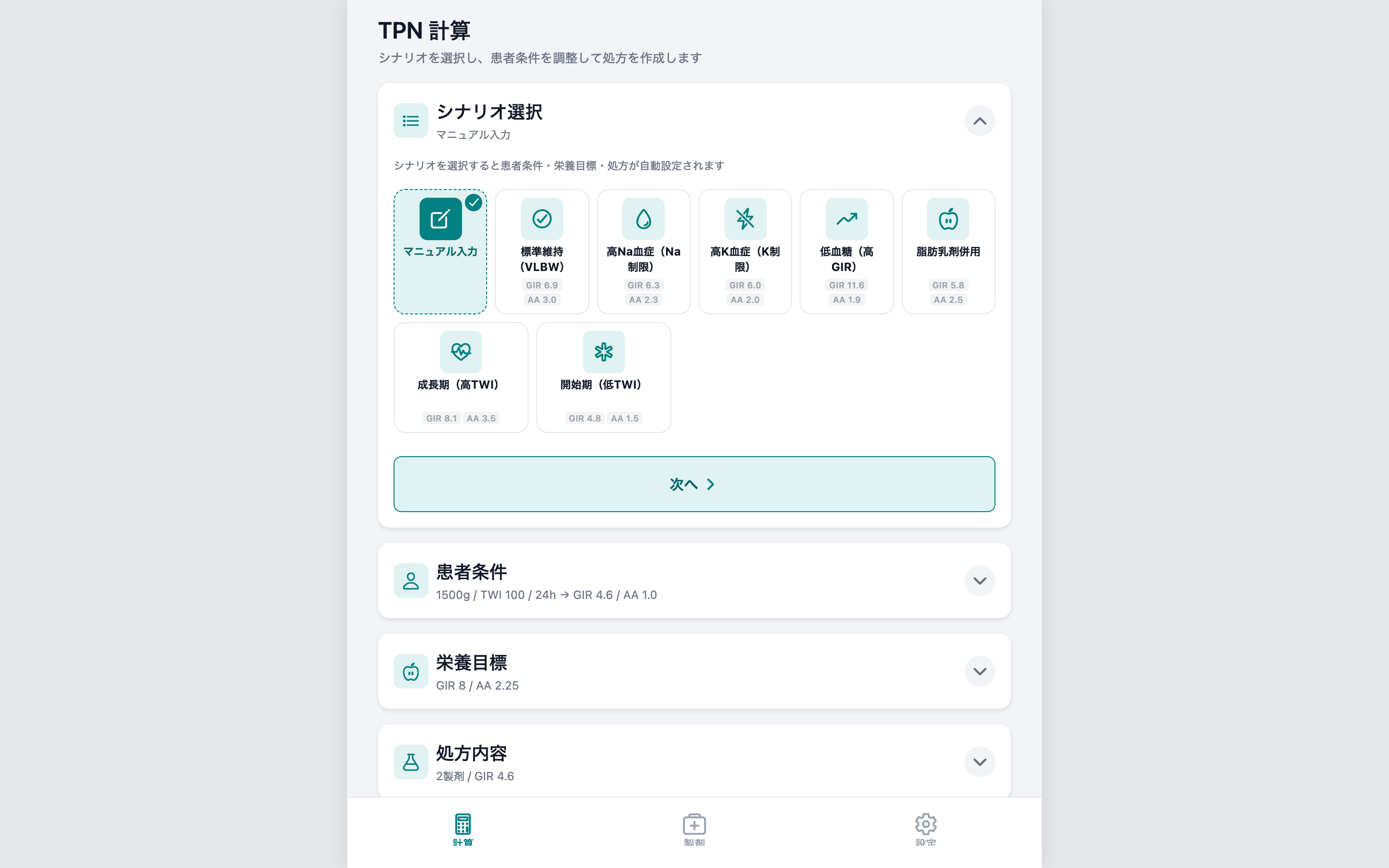 The TPN ナビ calculation screen. The scenario picker lists eight presets — manual entry, standard maintenance for very low birth weight, sodium restriction, potassium restriction, hypoglycaemia at a high glucose infusion rate, added lipid emulsion and others — each showing its glucose infusion rate and amino acid figures, above collapsed sections for patient conditions (1500 g, TWI 100, 24 h), nutrition targets and the prescription.